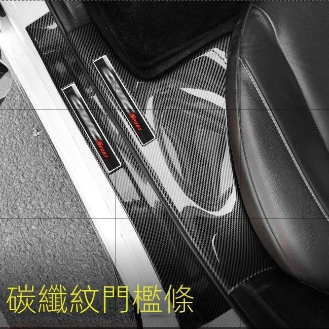 本田Honda 十代思域 雅閣 型格 CRV 皓影 碳纖紋 門檻條 迎賓踏板 汽車內飾 汽車百貨 汽車改裝 酷炫 精神