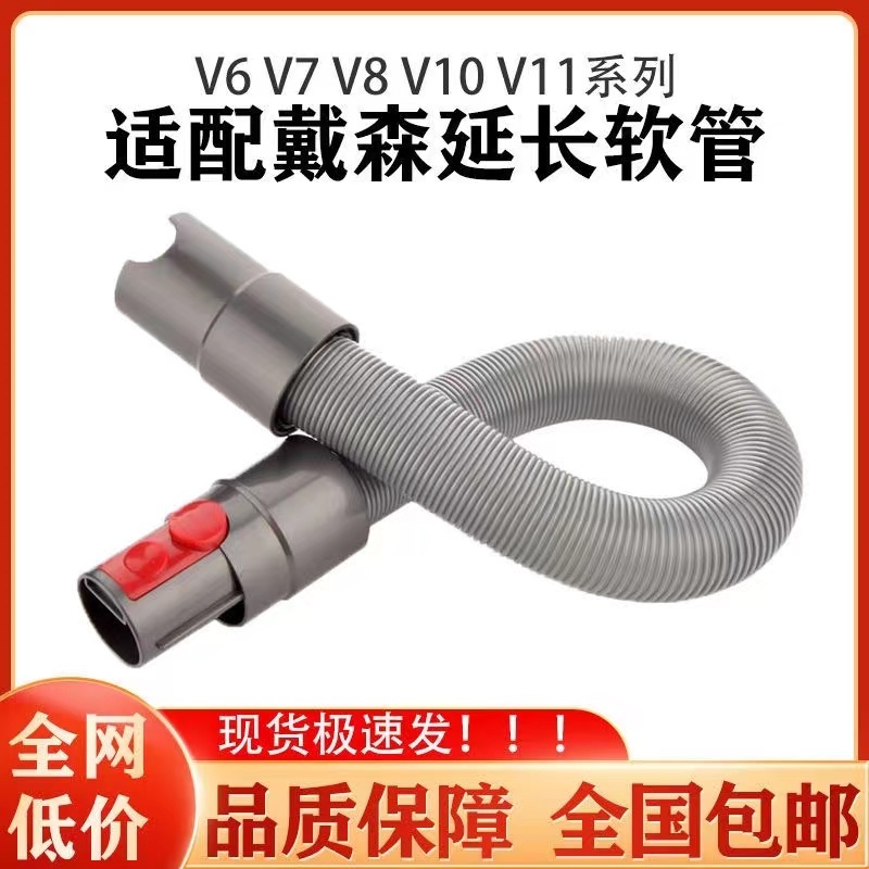 適配戴森吸塵器v6/v8/v7/v10/v11伸縮軟管 長款軟管