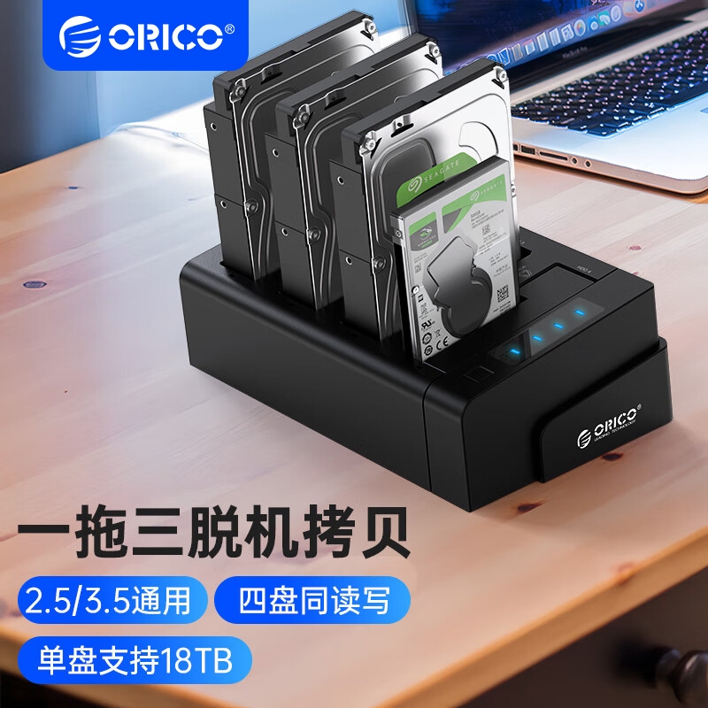 ORICO 奧睿科 硬碟拷貝底座 USB3.0 高速拷貝機 3.5/2.5英寸 固態硬碟外置備份機  (6648US3)