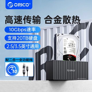 ORICO奧睿科集裝箱系列硬碟盒底座3.5英寸USB3.2臺式外接外接機械讀取器對拷機克隆機9628