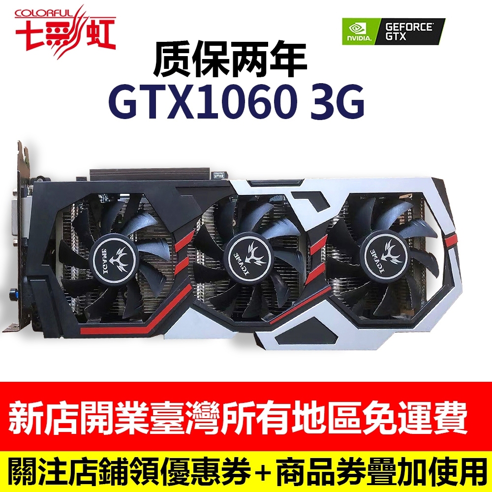 熱銷彩虹gtx1060 3g DDR5火焰神台式電腦遊戲二手顯卡顯卡