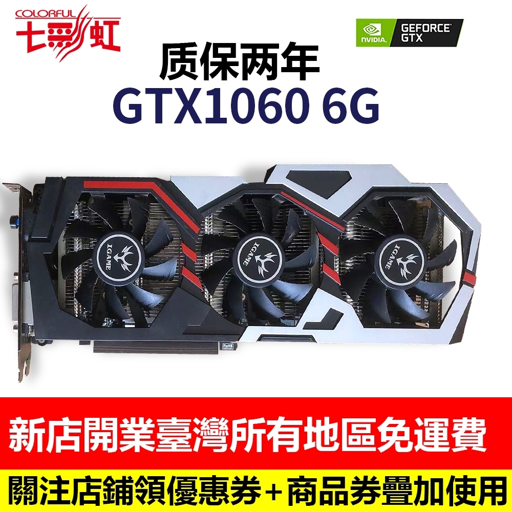 熱銷彩虹gtx1060 6g DDR5火焰神台式電腦遊顯示卡