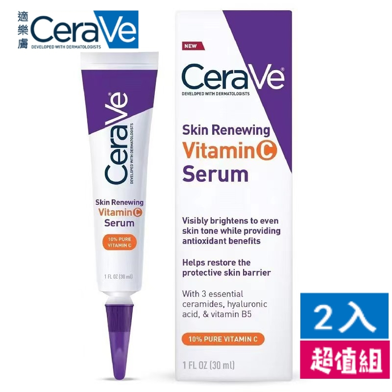 CeraVe 適樂膚維他命C精華液 | 肌膚亮白精華液 含10%純維他命C | 不含香料 | VC精華液|精華液