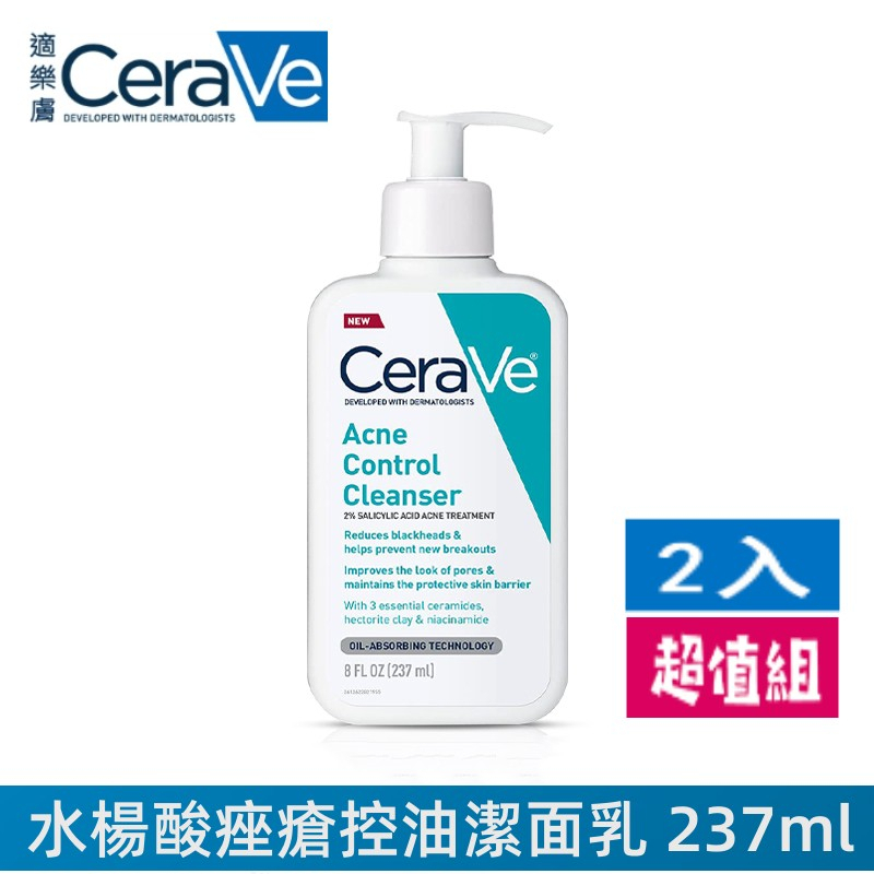 【CeraVe 適樂膚】水楊酸痤瘡控油洗面乳 237ml Acne Control 祛痘潔面乳 祛痘洗面乳