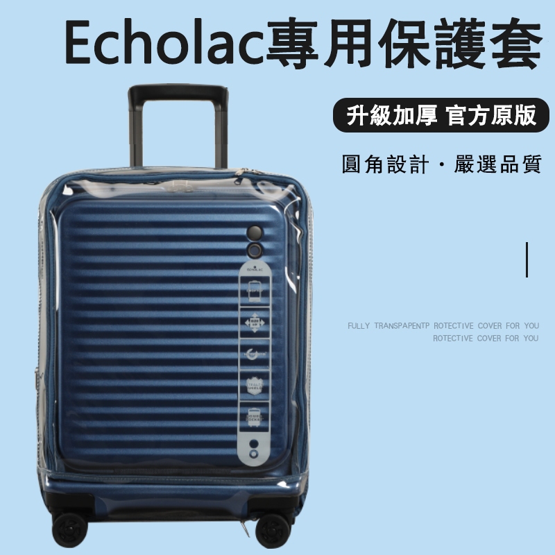 【現貨速發】適用於愛可樂Echolac拉桿箱保護套免拆卸透明加厚拉桿箱旅行箱防塵套20/24/28寸