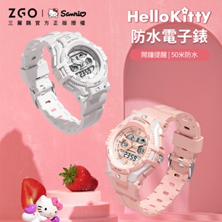 🔥正品免運🎁正港ZGO手錶三麗鷗hello kitty凱蒂貓手錶女生兒童電子手錶雙顯學生運動禮物8391