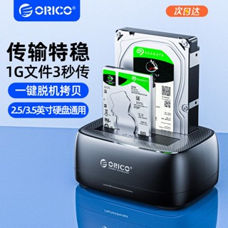 奧睿科ORICO 移動硬碟盒底座2.5/3.5英寸SATA臺式機械SSD固態Type-C3.2筆記型電腦外置盒子DD28