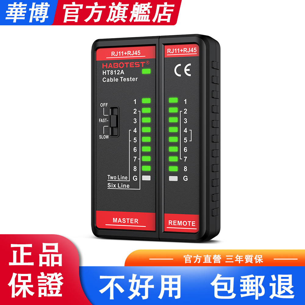 💥現貨！ 24小時內發出！HABOTEST HT812A網線跟踪器網線測試儀8P/6P/4P/2P網線電話線檢測跟踪工具