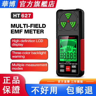 💥現貨！ 24小時內發出！Habotest HT627 電磁輻射多場Emf Meter高清液晶背光顯示輻射報警