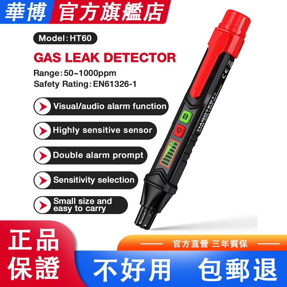 💥現貨！ 24小時內發出！HABOTEST HT60可燃氣體檢測儀家用瓦斯天然氣測漏儀報警器帶液晶顯示屏聲光報警