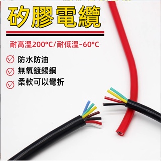 1米  0.3-6mm ² 超軟硅橡膠護套電纜 2 3 4芯多芯絕緣矽膠電源線 鍍錫銅軟線
