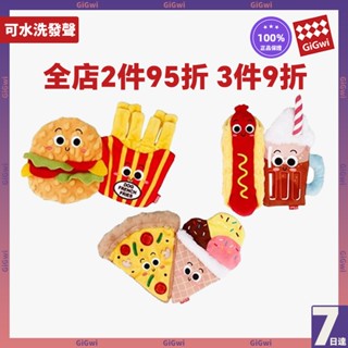 Gigwi翻轉漢堡嗅聞狗玩具 貴為翻轉披薩 熱狗咖啡薯條Foody Friendz系列藏食玩具 可水洗 發聲 寵物益智