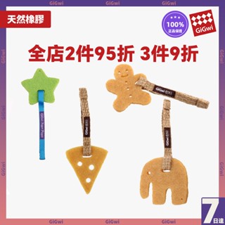 Gigwi寵物狗玩具GUM系列 貴為 潔牙膠片 天然橡膠 抗咬狗玩具 牙齒清潔 咀嚼訓練 eco系列環保設計