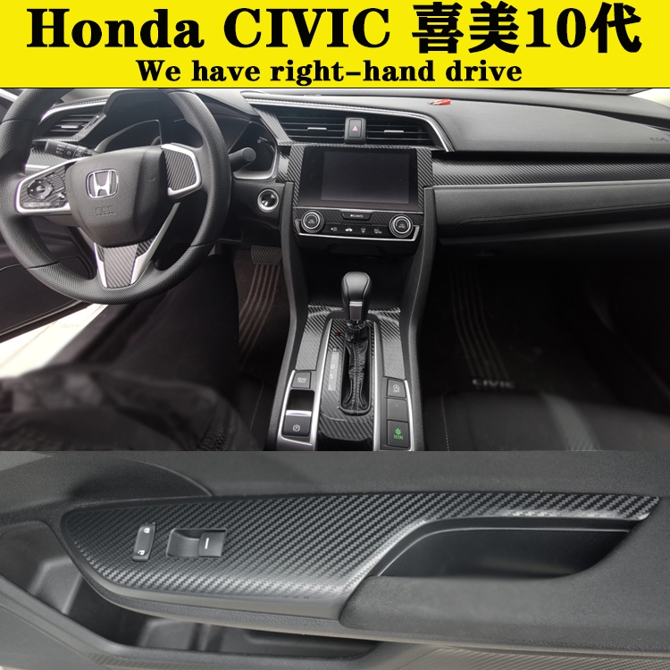 Honda CIVIC 10代喜美 內裝卡夢貼紙 中控排擋 電動窗 門板拉手 儀表出風口 防踢膜 碳纖維改裝貼膜