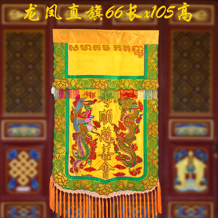 【客製化】【媽祖令旗】龍鳳直旗 掛旗 橫彩 可訂製 凸字 媽祖 祭祀 道觀 刺繡 家用 雙龍 麒麟 繡品