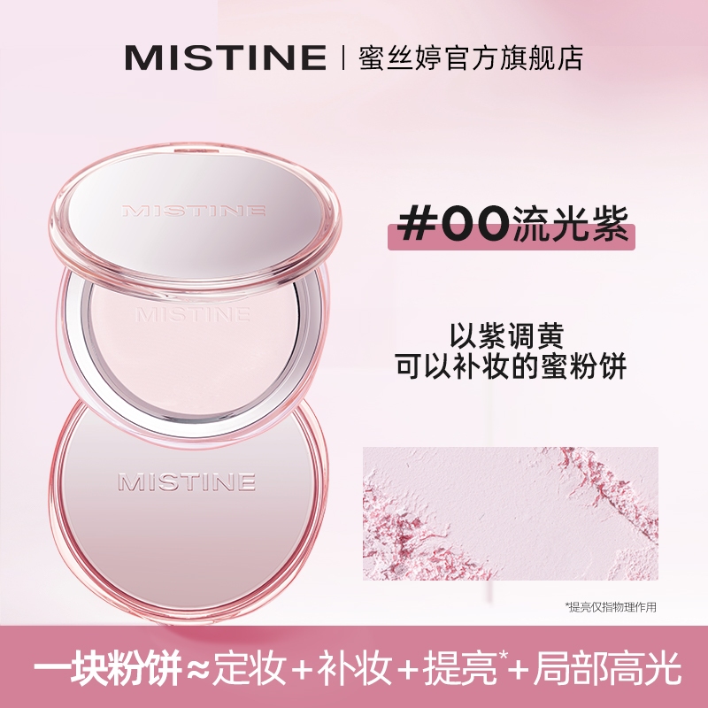 Mistine 4K 粉餅定妝粉 9g 控油遮瑕防水防汗適合所有膚質