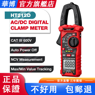 💥現貨！ 24小時內發出！Habotest HT203D數字鉗形表DC/AC電流600A萬用表電流電壓Hz電容歐姆測試儀