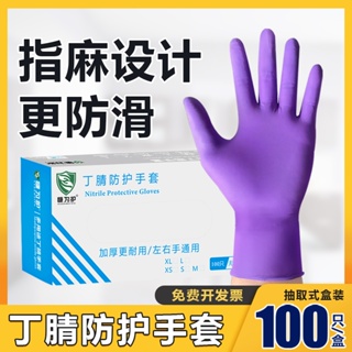 紫色黑色手套/一次性手套/丁腈橡膠耐用
