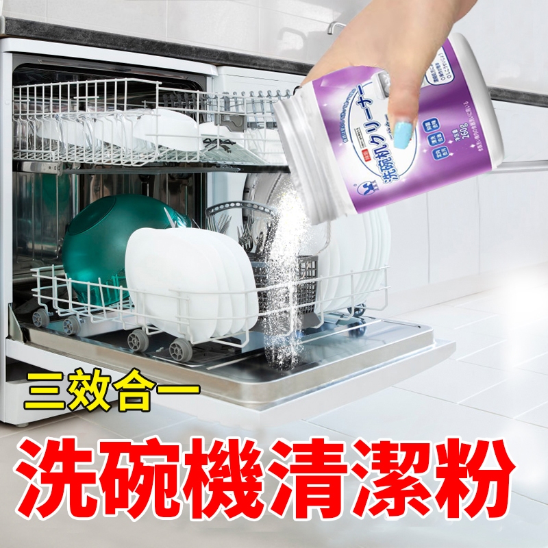 【三效合一】洗碗粉 方太水槽洗碗機專用 洗碗粉洗滌劑 西門子嵌入式清潔光亮碗碟