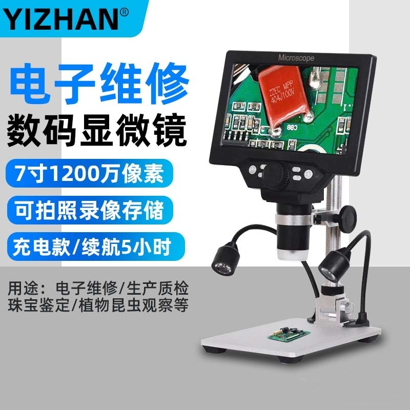 【YIZHAN】G1200 G1600 數位顯微鏡 12MP 1-1600X 顯微鏡數字電子顯微鏡用於焊接連續放大放大鏡