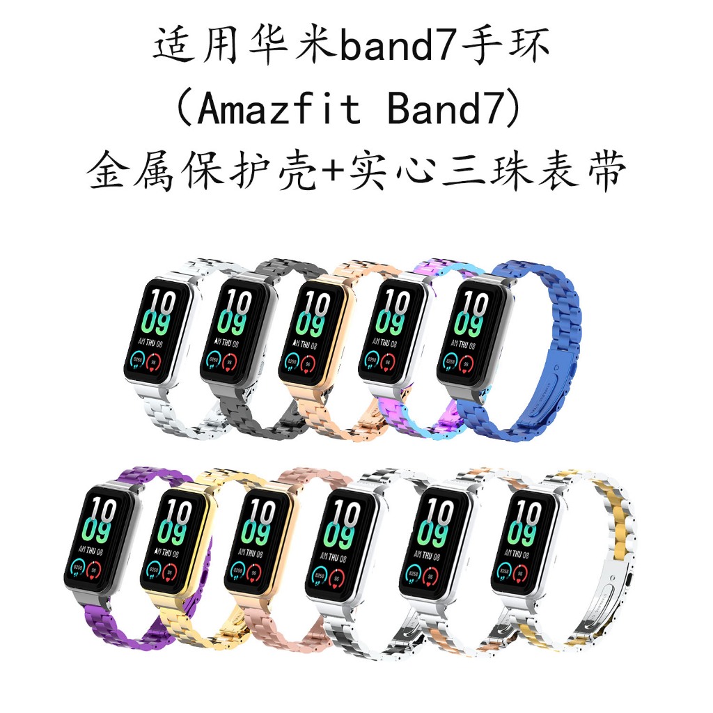 適用amazfit band 7華米手環7錶帶金屬三珠腕帶不鏽鋼米蘭磁吸現貨
