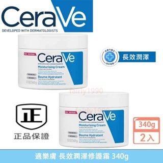 【CeraVe 適樂膚】適樂膚長效潤澤修護霜 340g 保濕霜（臉部/身體適用）潤澤修護不黏膩
