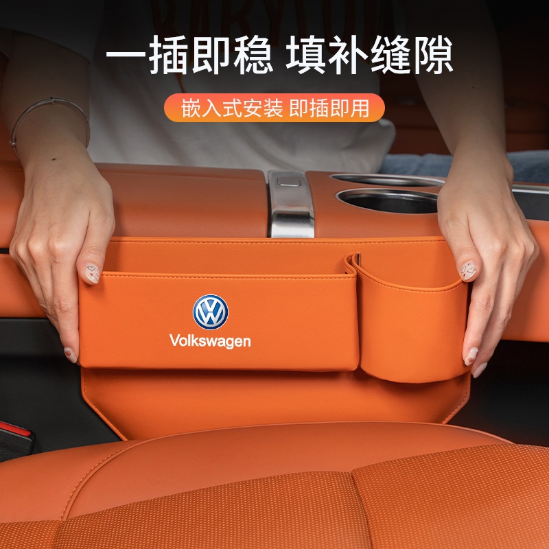 適用於 Volkswagen 福斯 車用座椅縫隙收納盒 VW Tiguan GOLF POLO 置物盒 收納盒