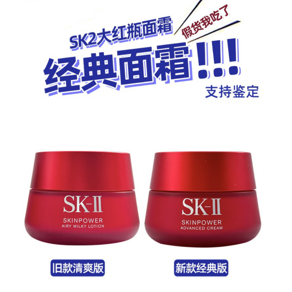 SK2 SK-II 肌源賦活修護精華霜80g 100g大紅瓶面霜清爽型  滋潤型