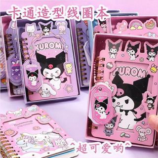☆現貨+免運☆庫洛米 大耳狗 美樂蒂 文具 筆記本 活頁筆記本 手帳本 日記本 筆記本活頁 記事本 線圈筆記本 文具用品