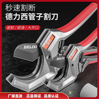德力西管道鉗 切管器 水管剪 管道剪 ppr管剪刀 sk5鋼 割剪快 剪管子 割刀 pvc