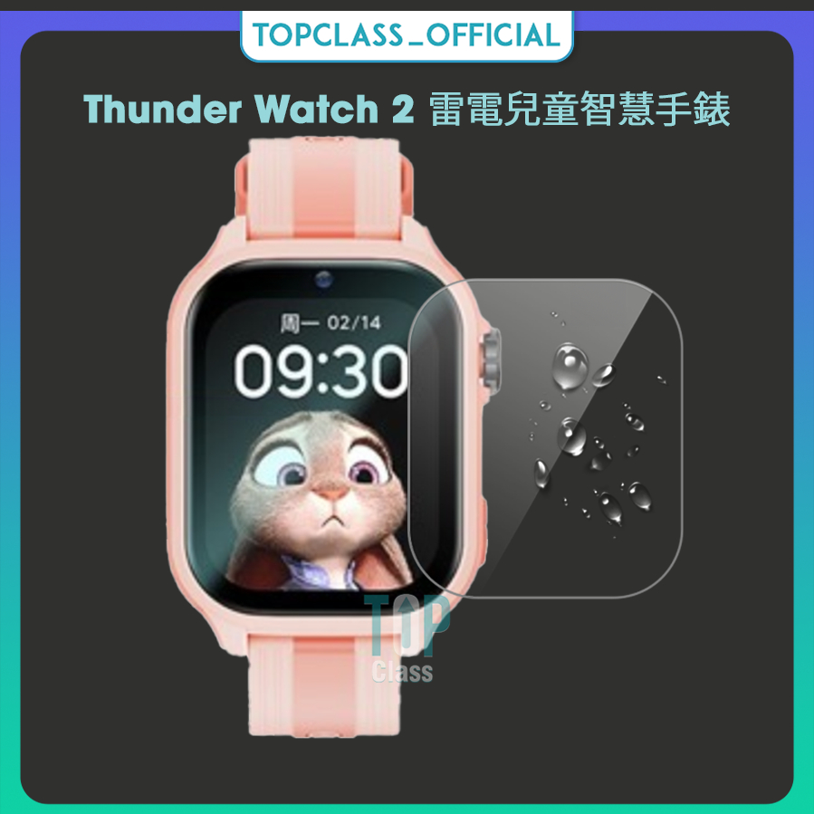 適用於 Thunder Watch 2 智能手錶的 2 件套鋼化玻璃屏幕保護膜