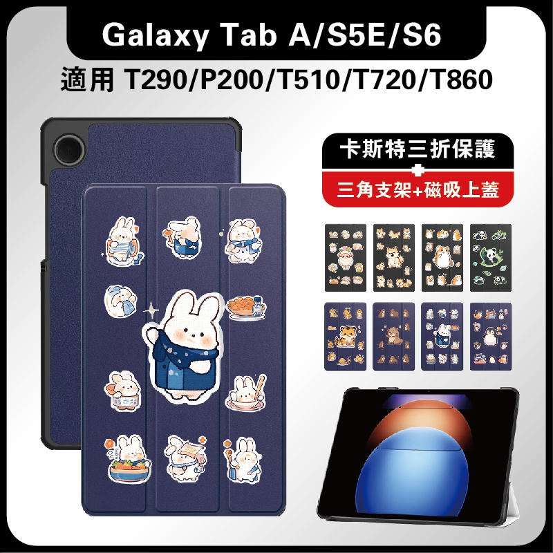 Galaxy Tab S5e S6保護套 磁吸上蓋 T290 T510 p200 防摔皮套 T720 T860
