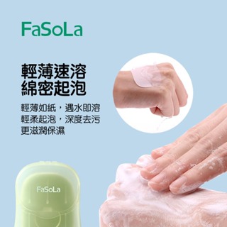 【FaSoLa正品】肥皂片 勤洗手 便捷香皂 一次性洗手旅行皂 吸收皂紙片 旅行神器 香皂紙 多種香味