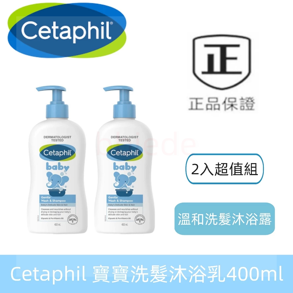 新效期 Cetaphil 舒特膚 baby 溫和洗髮沐浴乳 二合一 400ml 嬰兒沐浴乳 雙潔露