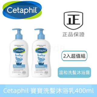 新效期 Cetaphil 舒特膚 baby 溫和洗髮沐浴乳 二合一 400ml 嬰兒沐浴乳 雙潔露