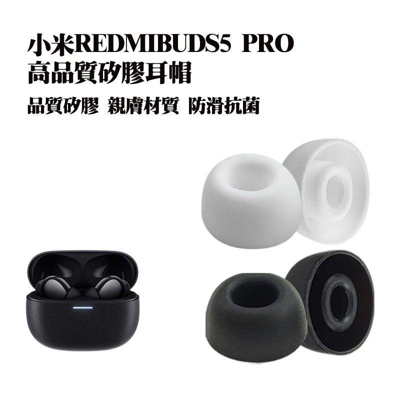 小米RedmiBuds5 Pro無線藍牙耳機套 入耳式 耳塞 耳帽 保護套 硅膠套