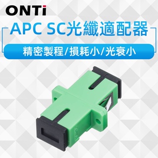 ONTi 光纖耦合器 Fiber Optic Adaptors SC-FC-LC光纖法蘭