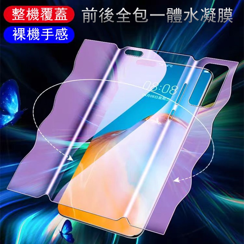 一體水凝膜HUawei mate  20 30 40 50 60 pro RS 20X滿版P50 60 Pro手機保護貼