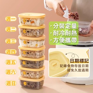 保鮮碗 米飯保鮮盒 定量分裝 可微波 密封環保健康餐盒 食品級 冷凍白飯雜糧便當