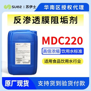 半導體用MDC756阻垢劑 GE反滲透阻垢劑mdc756 RO膜阻垢劑MDC756