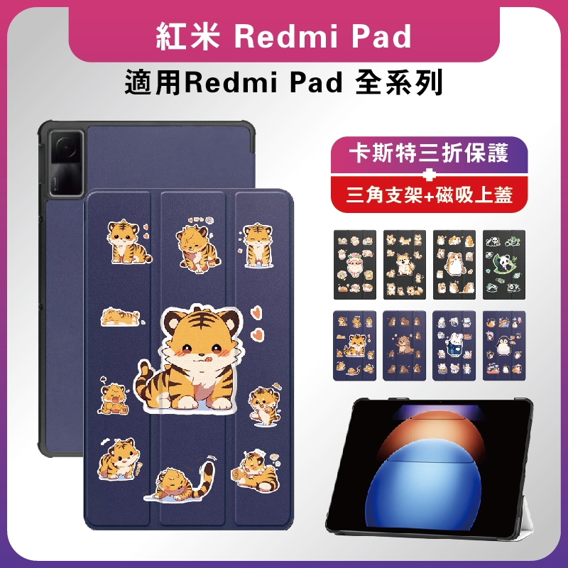 紅米PadPro 12.1吋 紅米SE卡通皮套 磁吸上蓋 SE防摔皮套 Redmi Pad 10.61
