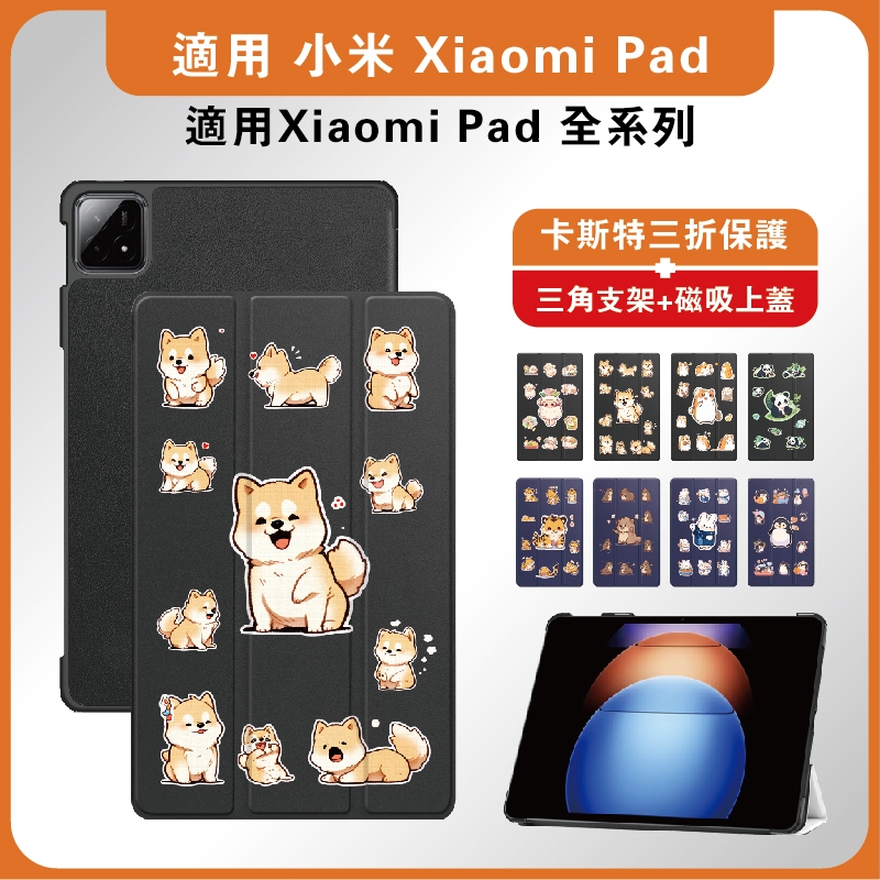 Xiaomi6SPro保護套 卡通皮套 小米平板12.4吋 小米5代皮套 磁吸上蓋 小米5Pro