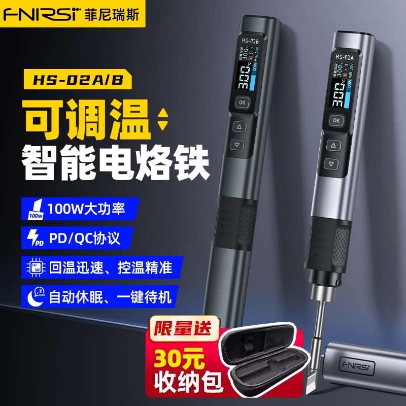 FNIRSI HS-02A智能電烙鐵100W便攜式恆溫焊臺焊筆家用維修焊接DC /PD/QC供电 可调温USB電烙鐵