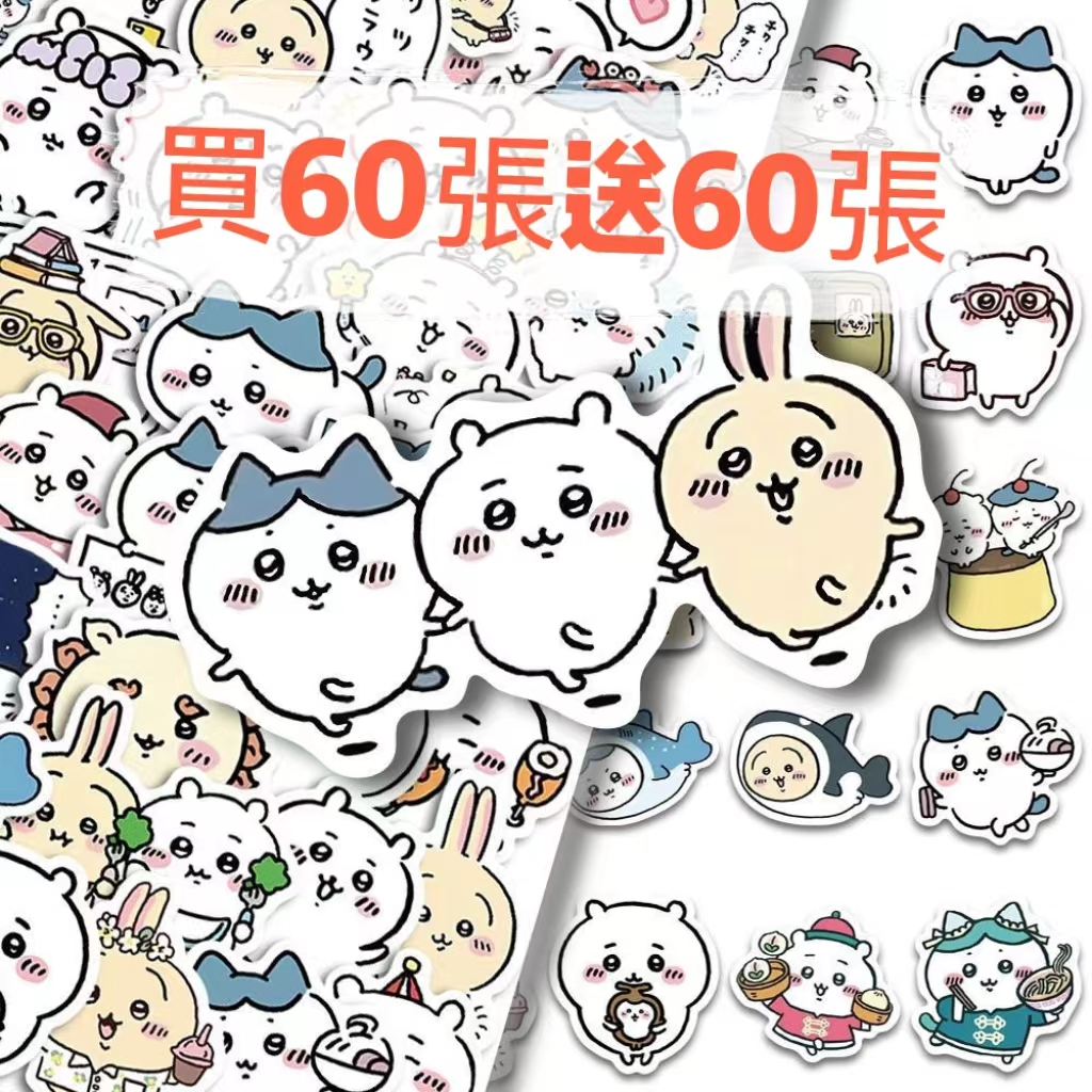 ☆買60張送60張☆吉伊卡哇 chiikawa 貼紙 手帳貼紙 行李箱貼紙 防水貼紙 手機貼紙 貼紙動漫 行李貼紙 旅行