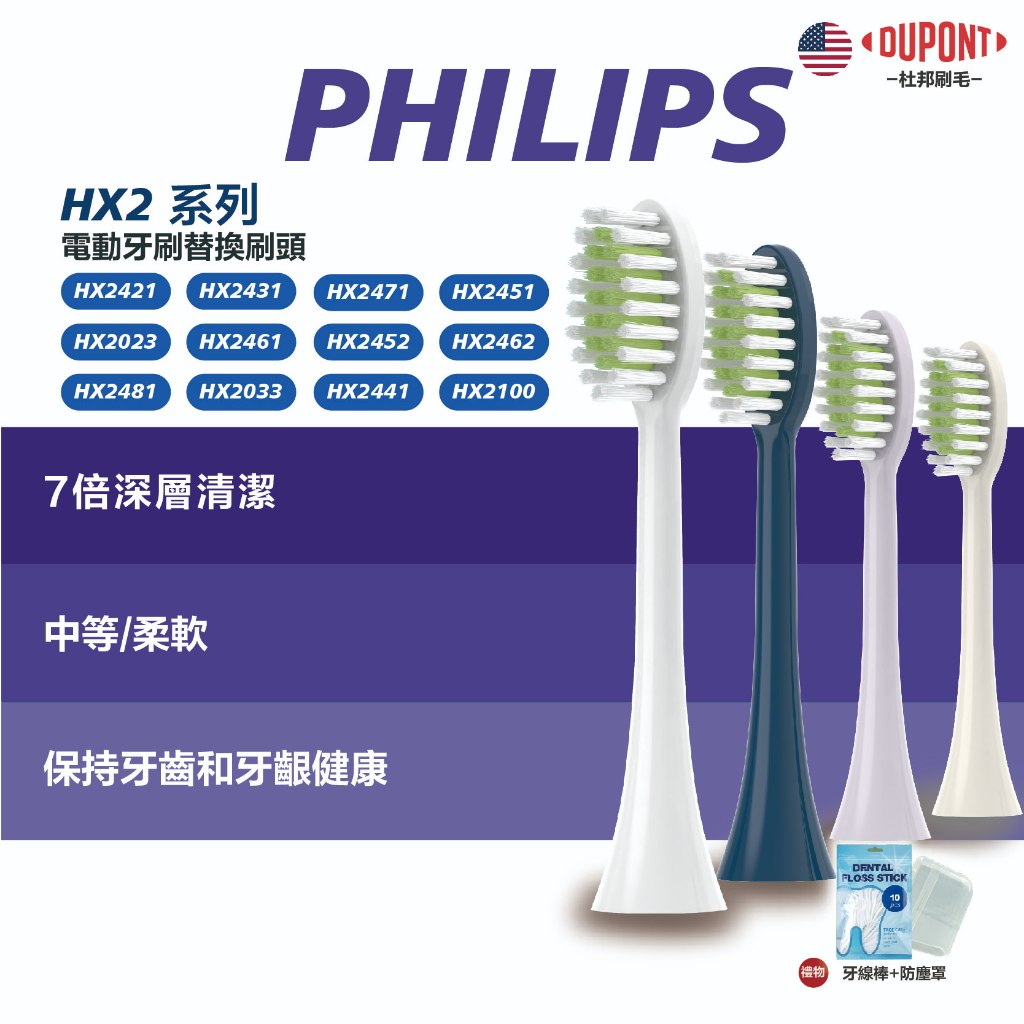 適用於飛利浦電動牙刷更換刷頭hx2421 HX2431 HX2033 HX2023 適用於HX2系列電動牙刷