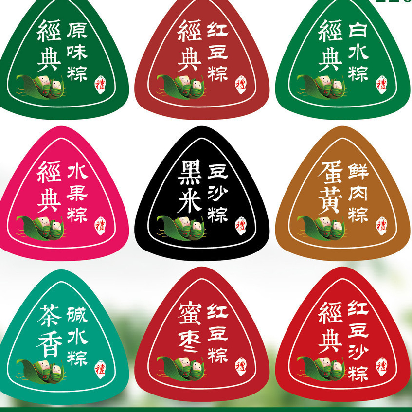 端午節粽子口味貼紙 標籤 臺灣肉粽 蛋黃粽 八寶粽 禮盒包裝裝飾 烘焙貼紙 不乾膠貼紙