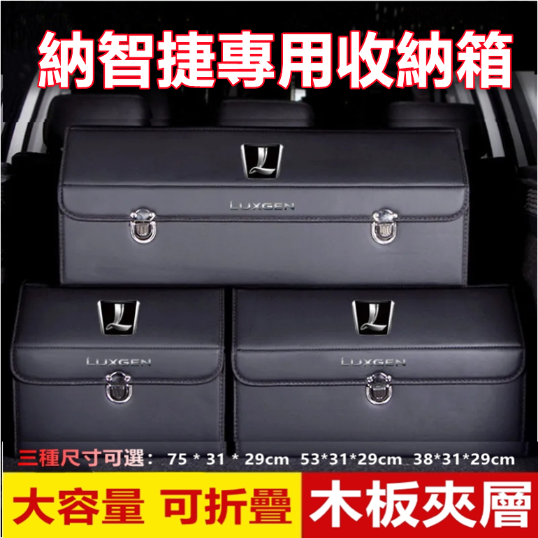 納智捷收納箱 備箱儲物箱 整理箱S3 S5 U5 U6 Luxgen7 U7 V7 M7 適用多功能高端置物盒