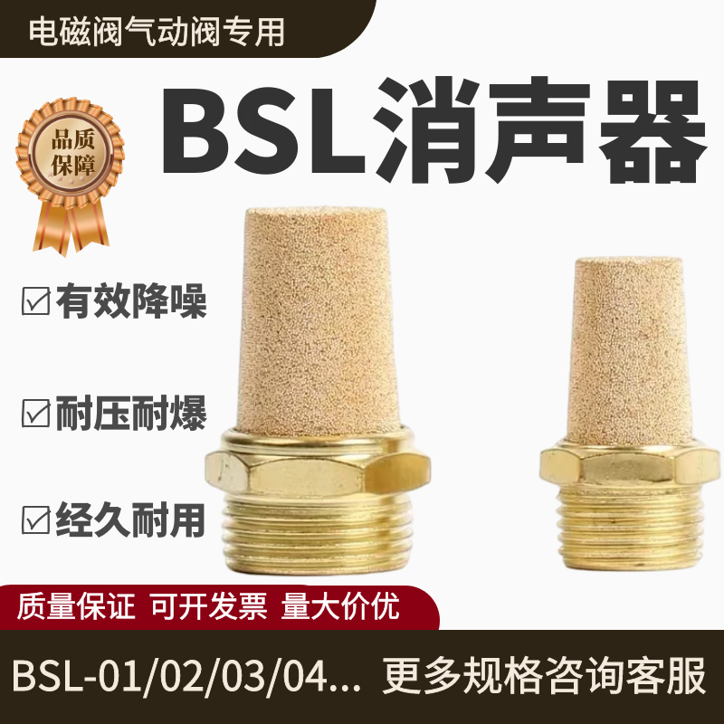 BSL 1分 2分3分 4分6分 1英吋 消音器 氣動消音器 銅粉末消音 凸頭消音器電磁閥消聲器氣缸消聲器