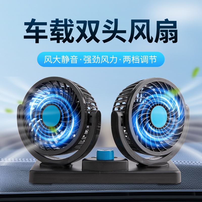 【現貨】車載風扇雙頭電風扇12v 24v大貨車風扇 汽車空調風扇 靜音車用電風扇 汽車風扇 車用風扇