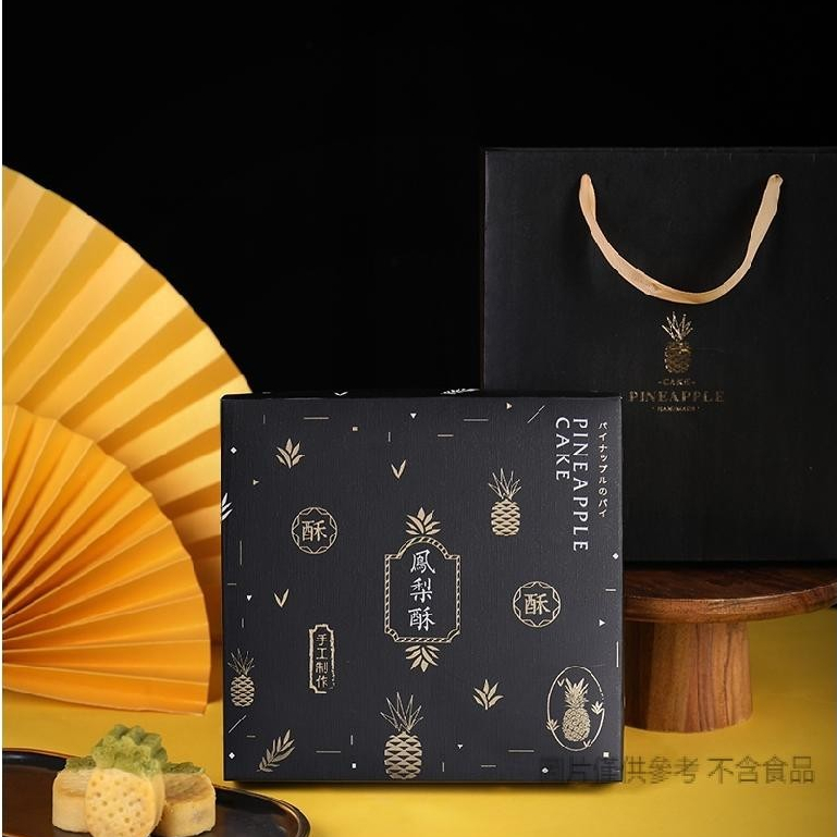 【現貨】【鳳梨酥包裝】黑色鳳梨酥包裝盒 8粒裝 手提 鳳梨酥禮盒 伴手禮品盒子 烘焙包裝